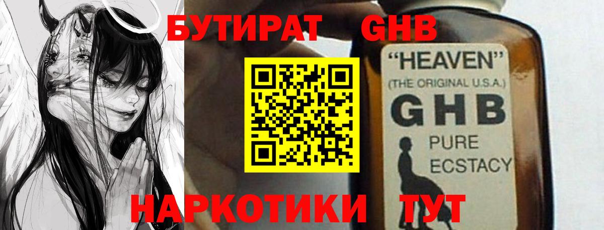 БУТИРАТ  БУТИРАТ буратино  Вход с VPN  Михайловск 