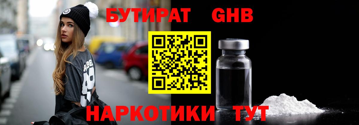 БУТИРАТ BDO 33% Михайловск