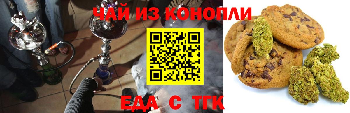 Печенье с ТГК конопля Михайловск