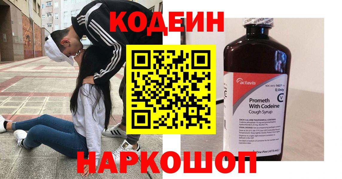 Кодеин напиток Lean (лин) Михайловск