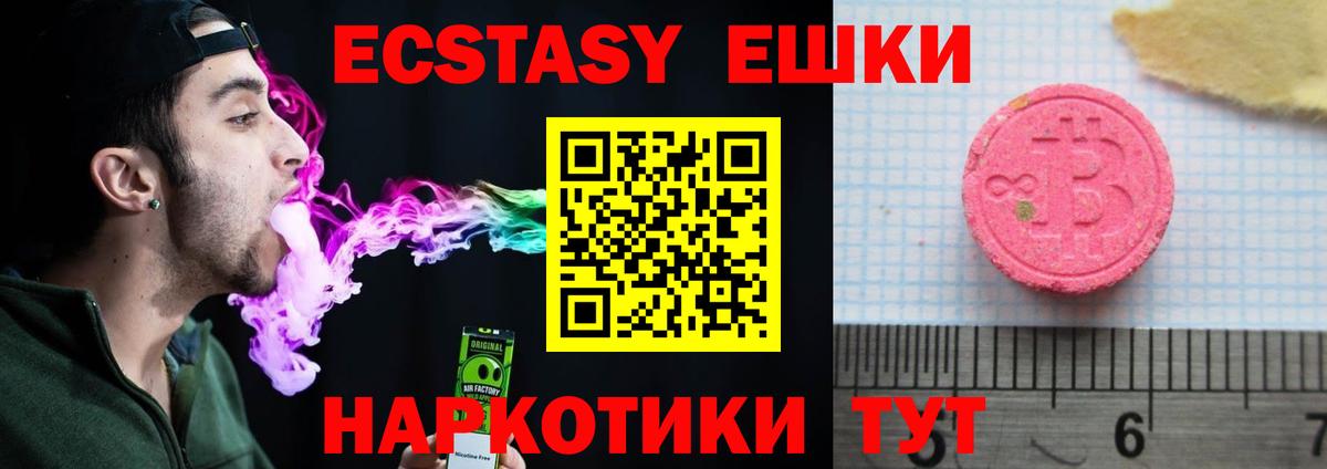 Экстази круглые Михайловск
