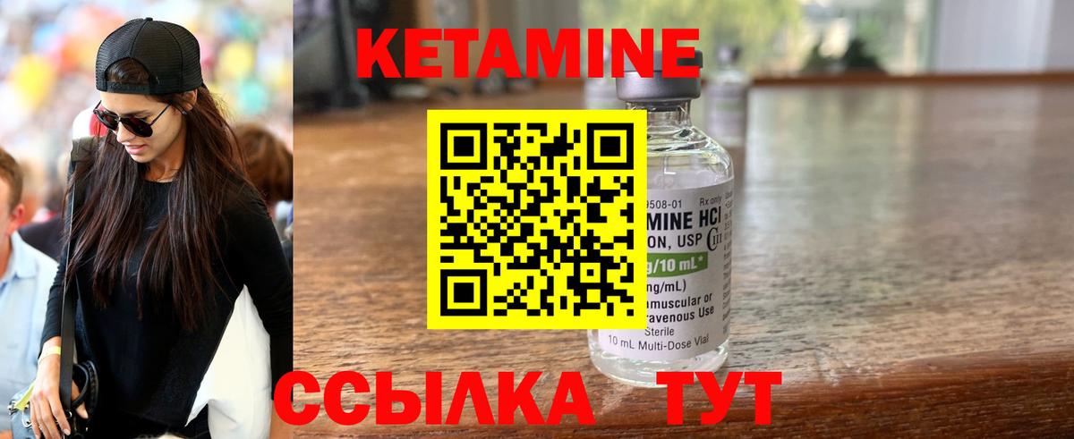 КЕТАМИН ketamine Михайловск