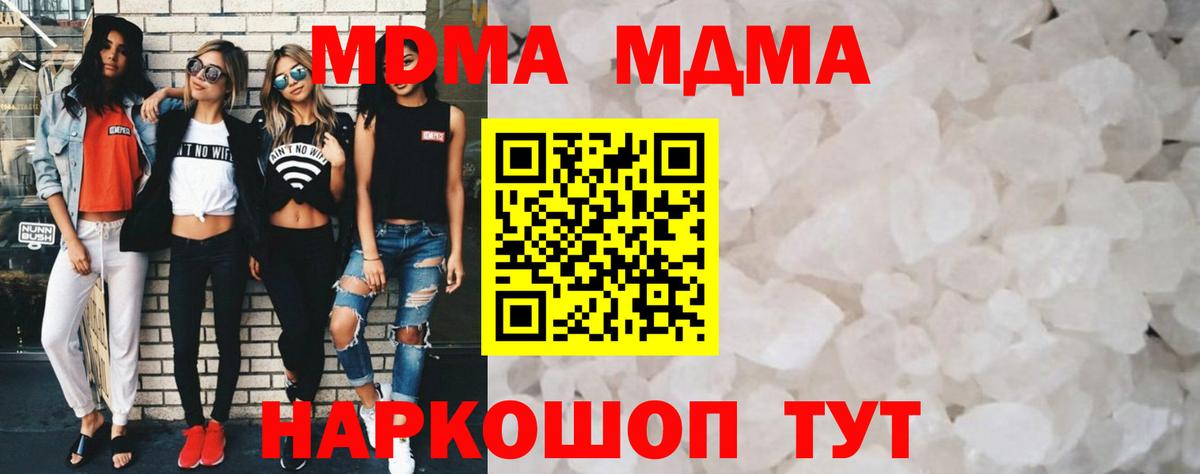 МДМА crystal Михайловск