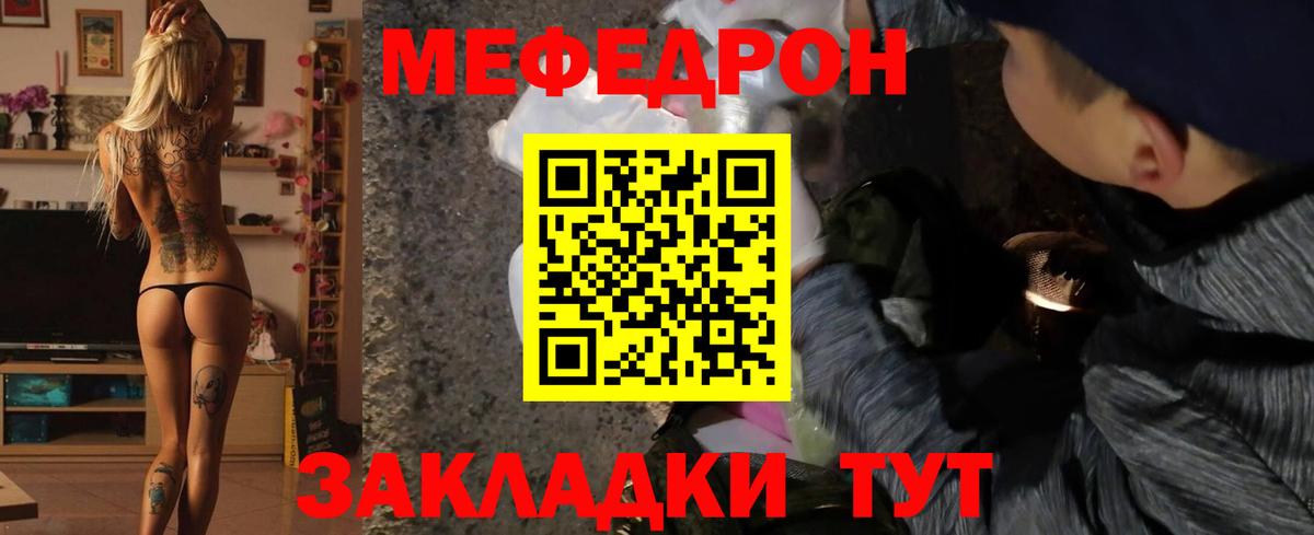 Меф мяу мяу Михайловск